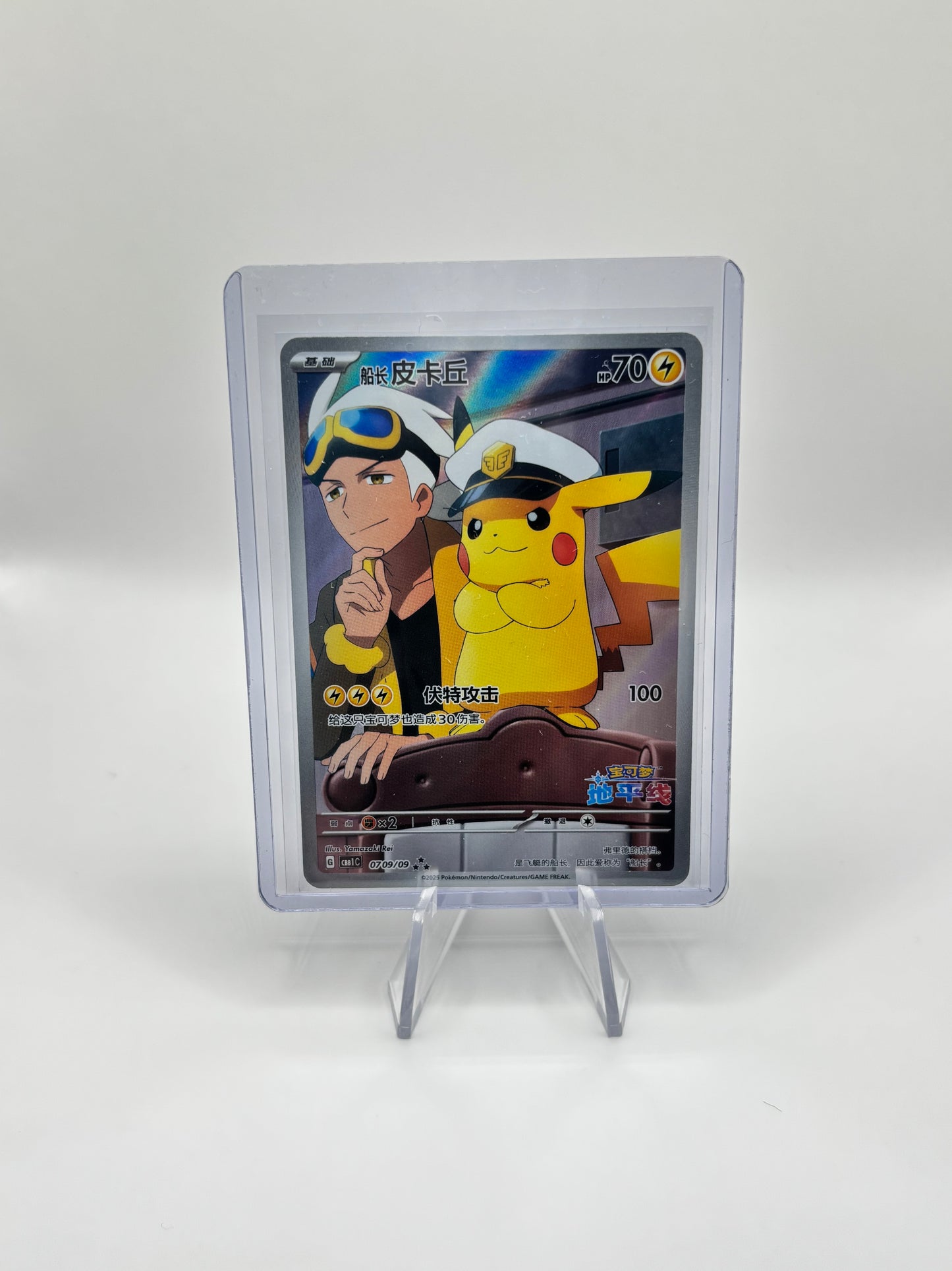 Flugkapitän Pikachu (CBB1C 07)