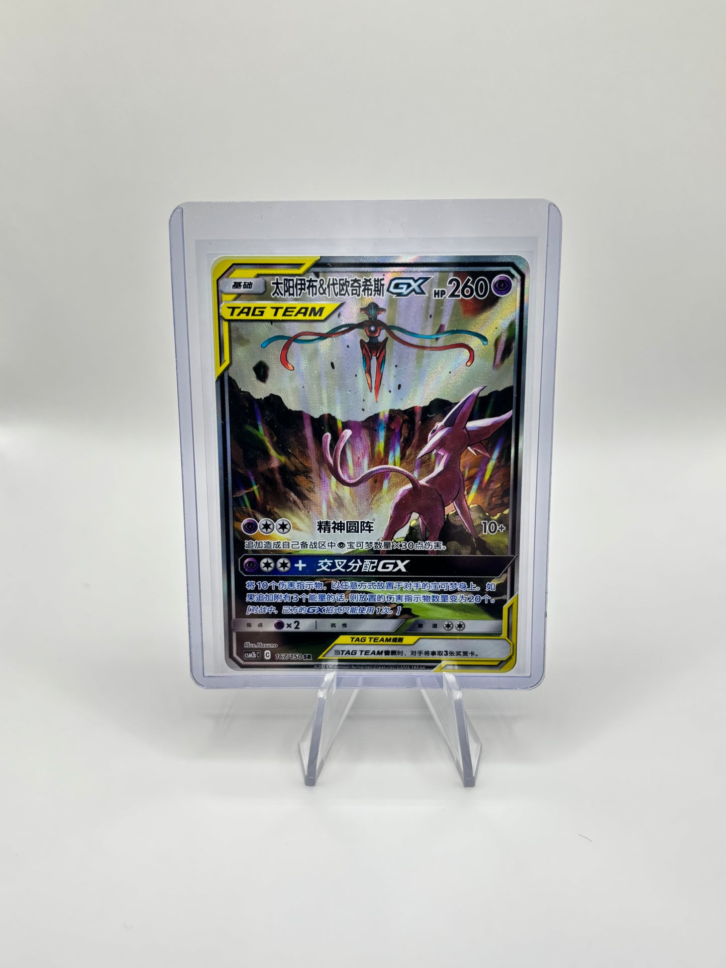 Espeon & Deoxys GX (CSM2bC 167)