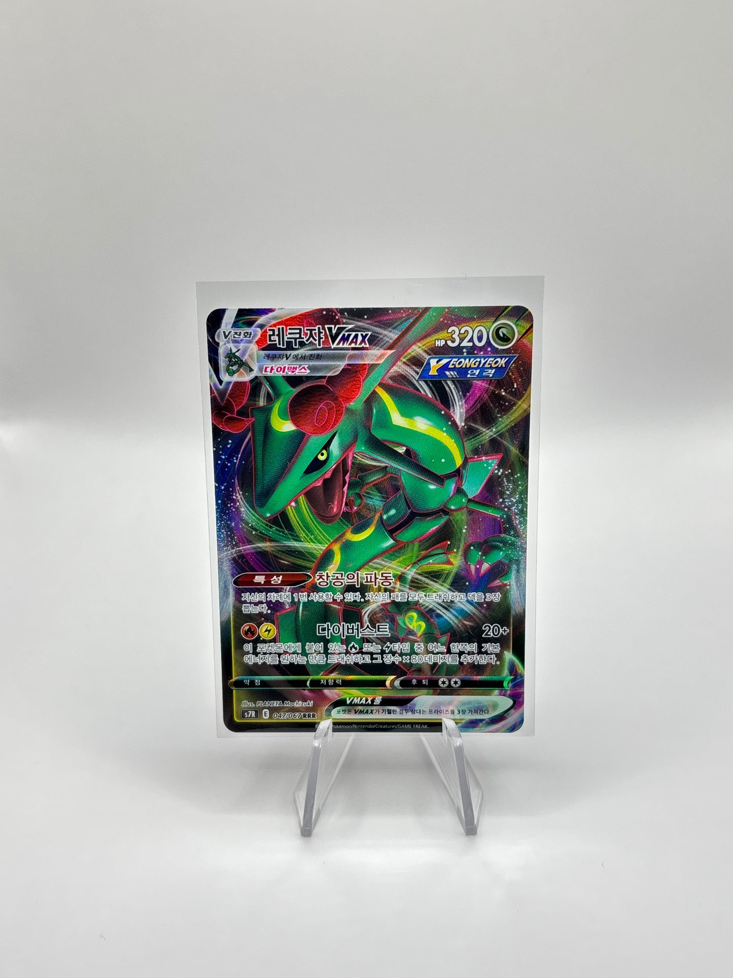 Rayquaza VMAX (s7R 047)